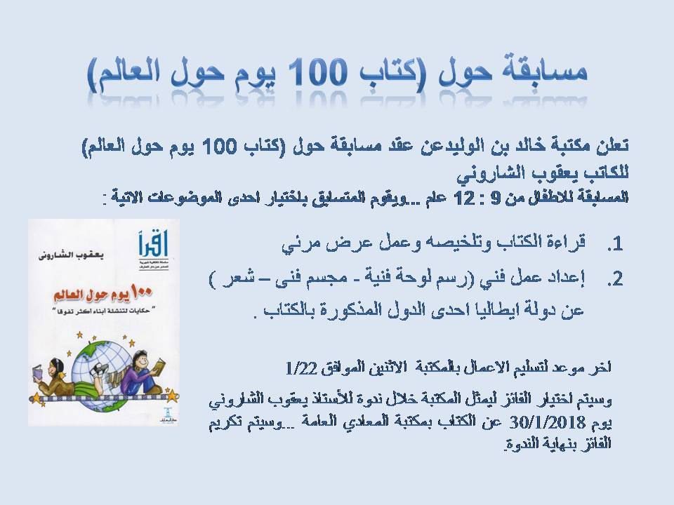 "100 days around the world Book" competition 