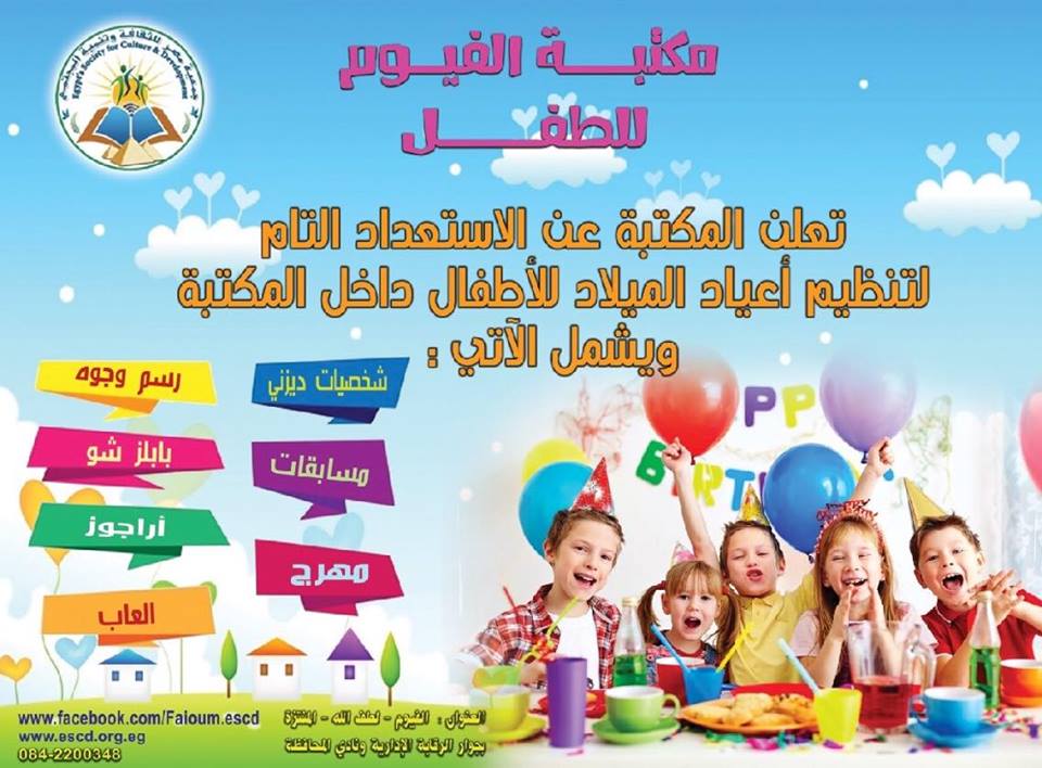 Announcement of birthdays and competitions of the most beautiful child office