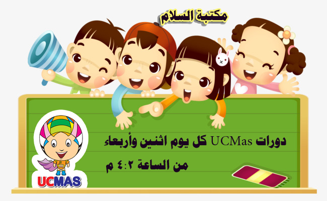 UCMas courses