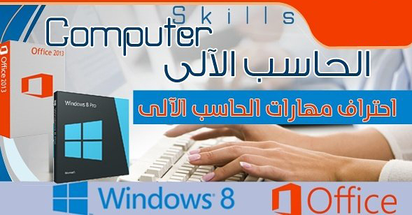 Al Salam Children’s Library announces booking Computer Courses