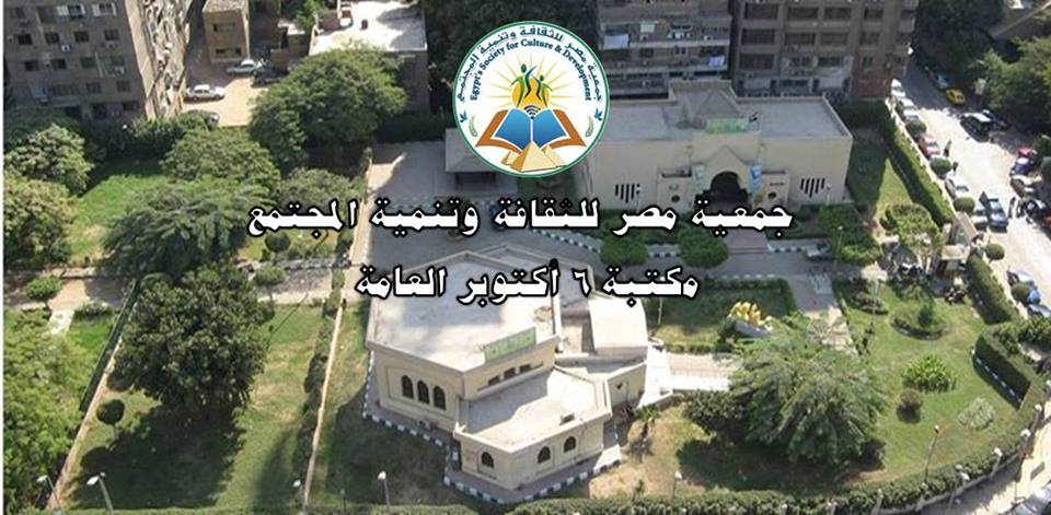 6 October Public Library